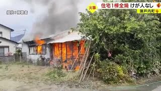 住宅１棟が全焼　けが人なし　鹿児島・瀬戸内町