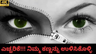 Myopia | Myopia Prevention | Safe your eyes | ನಿಮ್ಮ ಕಣ್ಣುಗಳನ್ನು ಸುರಕ್ಷಿತವಾಗಿರಿಸಿಕೊಳ್ಳಿ