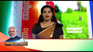 അമൃത ഭാരതം | 03-09-2022 | Amrutha Bharatham I നവഭാരതത്തിന്റെ ഹൃദയ സ്പന്ദനങ്ങൾ