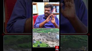 நிலச்சரிவிற்கு 4 வித காரணம் இருக்கு! | VETRI SELVAN (POOVULAGU) #wayanadlandslide #kerla