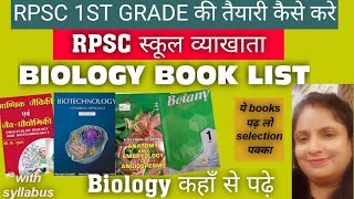 Rpsc 🎒📚 lecturer/#biology के लिए कौनसी बुक्स पढ़े/#rpsc 1st grade biology book list  /Best books