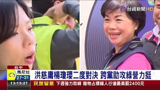 台中前後任市長延長賽? 賴清德助攻洪慈庸