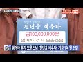 btn뉴스 범어사 주지 보운스님 ‘천년을 세우다’ 기금 1억원 전달