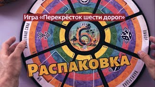 Распаковка игры \