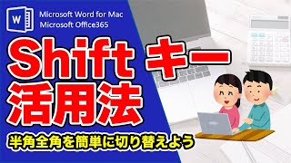 Mac Word 使い方＊簡単に半角スペースを入力/パワーポイントでも使用可能/Microsoft Office 365