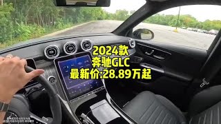 2024款奔驰GLC落地参考与配置亮点#奔驰glc #奔驰glc260