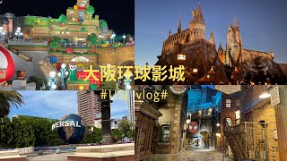 【日本旅游】vlog大阪环球影城usj