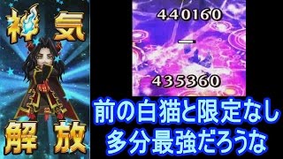 白猫プロジェクト　ヴィルフリート　神気開放　思いで＆スキル