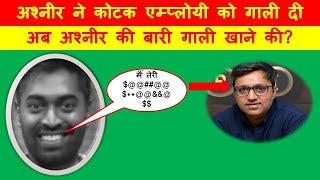 Ashneer Grover abused by BharatPe co-founder Bhavik Koldaiya from Rajneesh Kumar's home? audio leak?