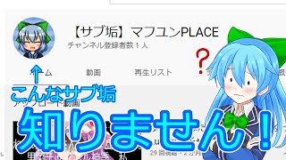 この『サブ垢』に騙されないで‼