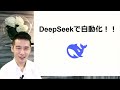 deepseekで11万7600円を無料で何回でも稼ぐ方法（deepseek r1）