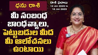 Dhanusu Rasi Phalalu | Vara Phalalu | Weekly Horoscope in Telugu  |Jan 12 to 18 | Jandhyalalatha