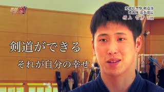 【愛顔スポーツ魂 2023年3月】「愛媛県警察剣道部　機動隊 巡査部長　村上 哲彦　五段」