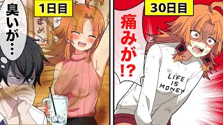 【アニメ】1カ月お風呂に入らないとどうなるのか？【漫画動画】