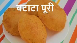 बटाटा पूरी | School Tiffin Recipe | Aloo Puri | How to make aloo poori | Potato Puri