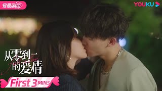 【Membership Contents】会员试看EP13：简不凡向艾欣求婚，弟弟拿下姐姐成功上位！| 从零到一的爱情 Fall In Love | 蔡卓宜/肖凯中 | YOUKU ROMANCE