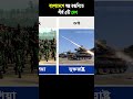 বাংলাদেশে অস্ত্র রপ্তানিতে শীর্ষ ৫টি দেশ top 5 countries exporting arms to bangladesh