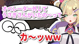 胡桃のあちゃんに｢うさぎさん｣をイジられてから再び遭遇してしまうじゃすぱー【げまげま切り抜き】