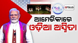 Desa Bidesa Live | ଆମେରିକାରେ ଓଡ଼ିଆ ଅସ୍ମିତା | 22 Sep 2024 | Argus News