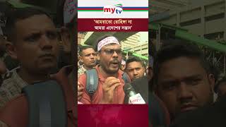 ‘আমরাতো রোহিঙ্গা না, আমরা বাংলাদেশের সন্তান’  #mytvbangladesh #shahbagprotest