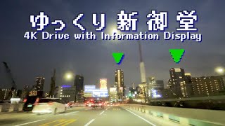 【ゆっくり解説】新御堂筋を関西弁で案内するで|拡張現実