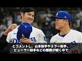 ドジャース軍エースのビューラー、大谷からの意外な贈り物に感動！「実はずっと憧れていたんだ...」【海外の反応 mlbメジャー 野球】