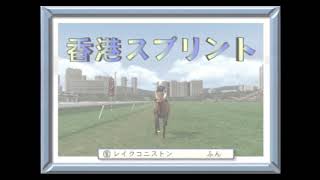 【ＧＲ７】ギャロップレーサー７をプレイ【その７９】