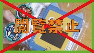 開封すべて見せます！妖怪Pad　妖怪ウォッチ　妖怪メダルを入れてみました！ 4K映像 4K放送 新元号 令和になっても頑張ります