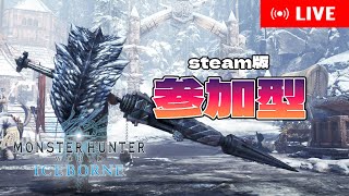 【モンハン参加型】もうすぐMR100！レア12の回復カスタムを作りたい！【MHW:IB ワールド アイスボーン steam版 初見歓迎】