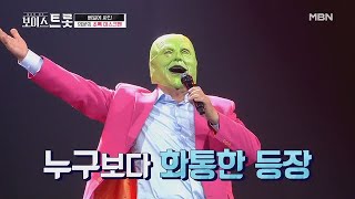 [선공개] 얼굴 공개를 거부?! 요지경 속 초록 마스크맨의 정체는?