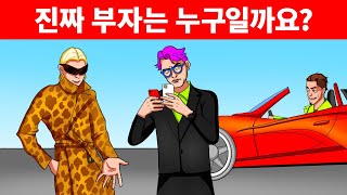 이 불가능한 수수께끼를 풀 수 있을까요? 지금 IQ를 테스트해 보세요!