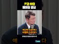 尹과 韓의 헤어질 결심 최재성 배승희 뉴스파이팅 shorts