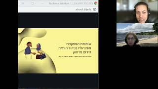 וובינר ניהול גמיש למנהל חינוך טכנולוגי ואגף פיתוח מקצועי, משרד החינוך