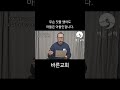 하나님은 당신이 돌아오기만을 언제나 기다리고 계십니다.