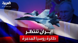 إيران ستتسلم خلال أيام دفعة أولى من صفقة طائرات سوخوي سو 35 الروسية