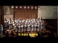 20131225 성탄절칸타타 하나님의 독생자 4 임마누엘 주 오셨다