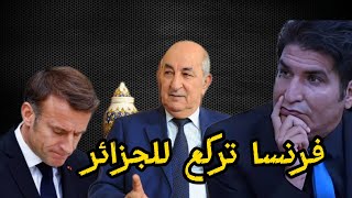 مع مصطفى بونيف مباشر: فرنسا تستعد لحرب على الجزائر، و طاكوستان توقد الحطب