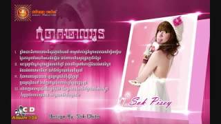 Kom Jak Joal Oun   Sok Pisey Sunday CD Vol 108