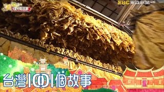 古法柴燒年糕  開爐24小時不熄火-美濃1001個故事 Part2