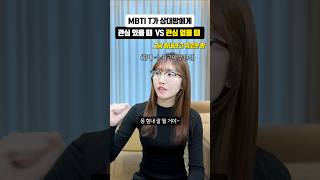 확신의 T가 관심 없을 때 하는 행동ㅋㅋ #shorts #MBTI #유머 #공감