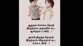 ஆறுதல் சொல்ல #friendship#friendsforever#friends#subscribe