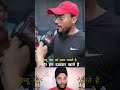 गाय माता gaumata publicreaction muslimopinion publicopinion reactionshorts ytviralshorts yt