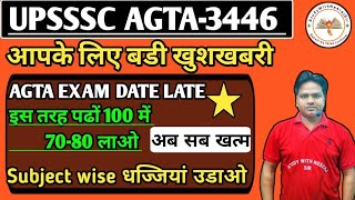 UPSSSC AGTA -3446|UPSSSC AGTA BIG UPDATE|AGTA EXAM DATE OUT|#agta update|100 में 80 सही करें