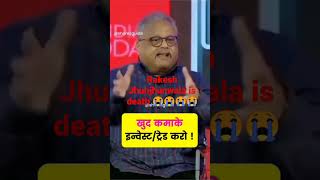 rakesh jhunjhunwala death #rakeshjhunjhunwala#rip  #stockmarket #death#bigbull