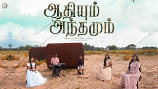 ஆதியும் அந்தமும் | Aadhiyum Andhamum | The Ministry of Holy Spirit | Calvin Immanuel | 4K