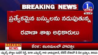 పల్లె బాట పడుతున్న ప్రజలు  || 1 TV NEWS ||