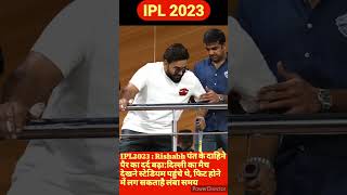 IPL 2023: पंत दर्द के बावजूद दिल्ली कैपिटल्स को सपोर्ट करने स्टेडियम पहुंचे ऋषभ पंत,