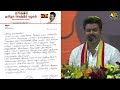 thalapathy vijay angry speech who is that sir anna university issue tvk dmk cm stalin