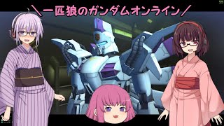 【ゆっくり実況】一匹狼のガンダムオンライン 第163話【VOICEROID実況】