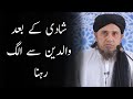 kya Shadi ke baad waldain se juda ho sakte hai? | Mufti Tariq Masood | #shorts